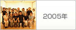 2005年