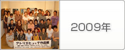 2009年