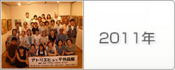 2011年