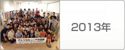 2013年