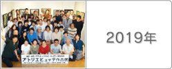 2019年