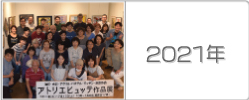 2021年