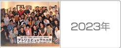 2023年