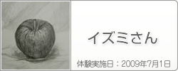 体験入学の感想：イズミさん