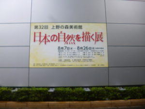 今年も恒例の「上野の森美術館　日本の自然を描く展」の季節がやってきました。ヒュッテからは喜納裕子さん、野中治子さん、野村文子さんの3名が昨
年に引き続き今年も入選されました！おめでとうございます！