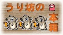 uribou3