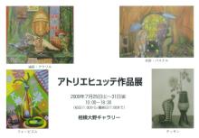 絵画教室アトリエヒュッテ-DM1