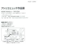 絵画教室アトリエヒュッテ-DM2